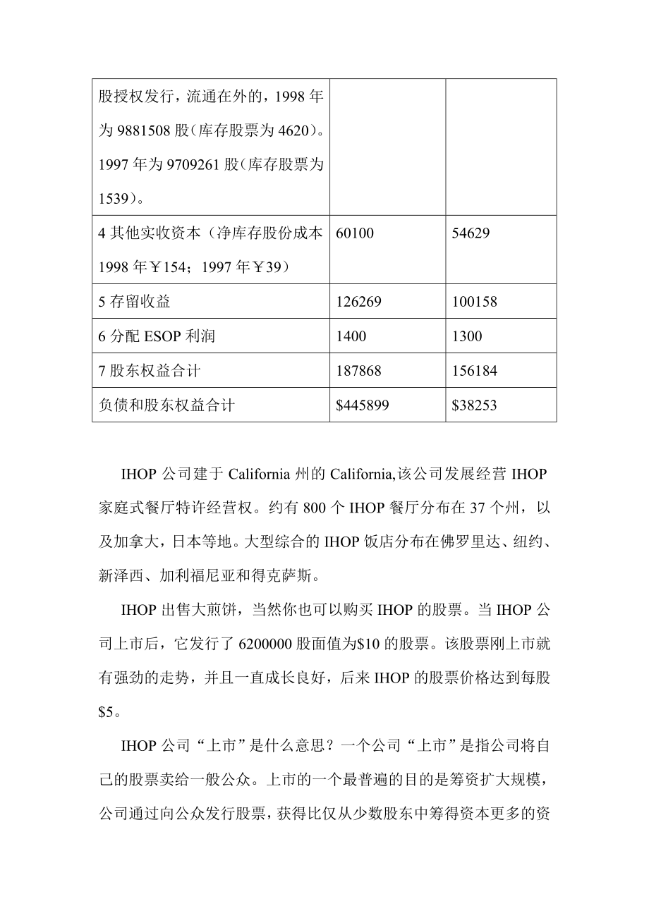 股东权益综合概述_第3页