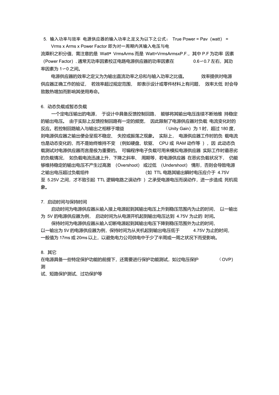 模块电源功能性参数指标及测试方法_第2页