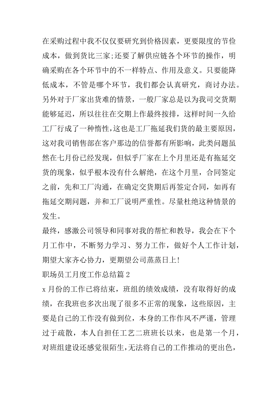 2023年职场员工月度工作总结6篇_第2页