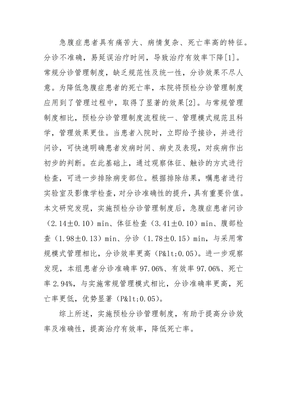 预检分诊管理制度对急腹症患者分诊准确性的影响获奖科研报告论文_第4页