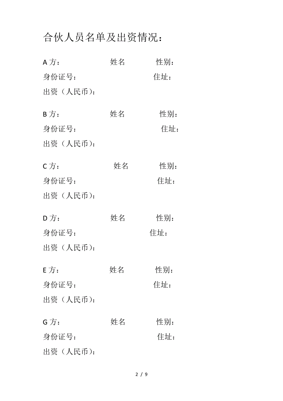 火锅店合伙协议_第2页