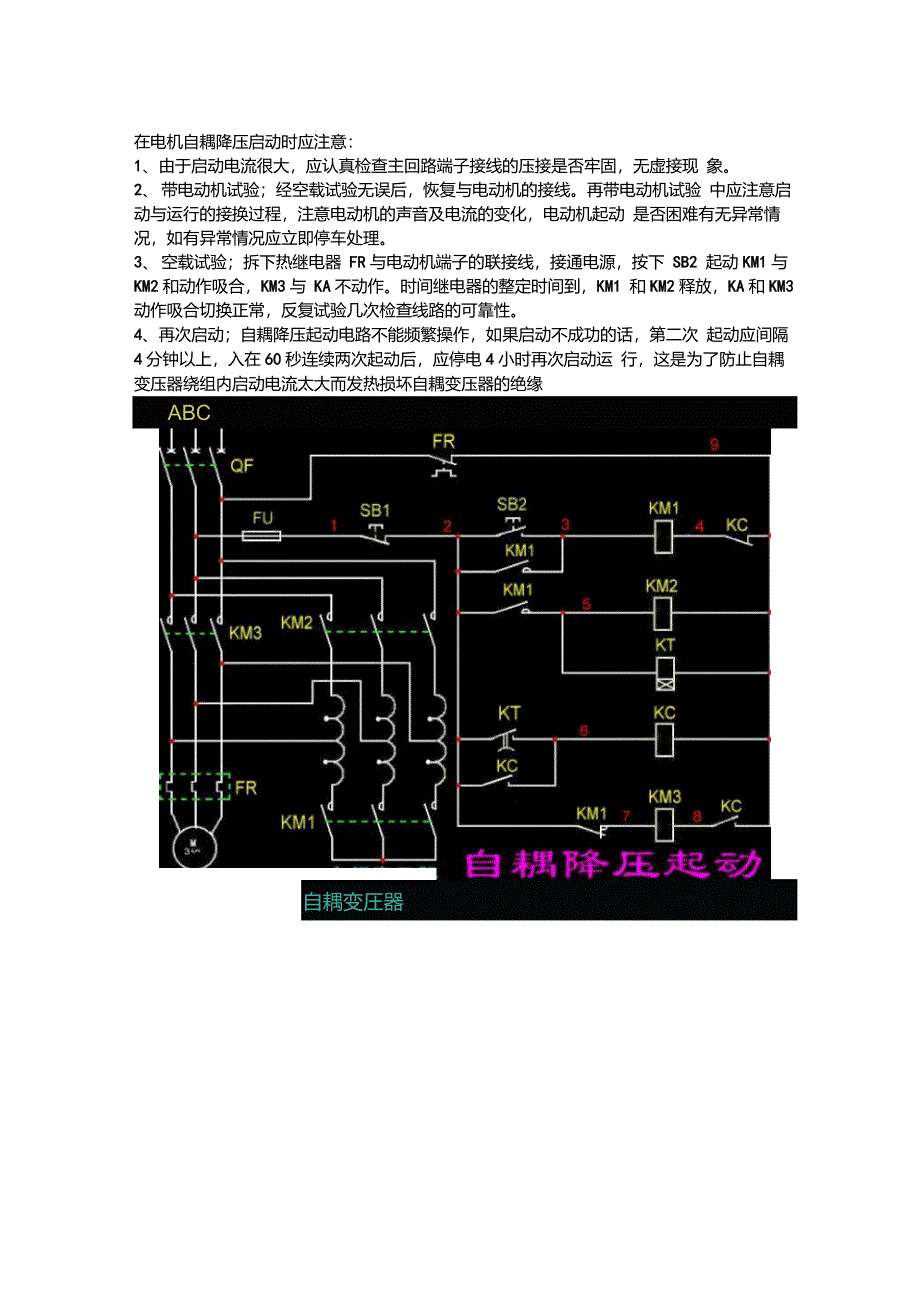 自耦减压启动接线图及原理图说明_第2页