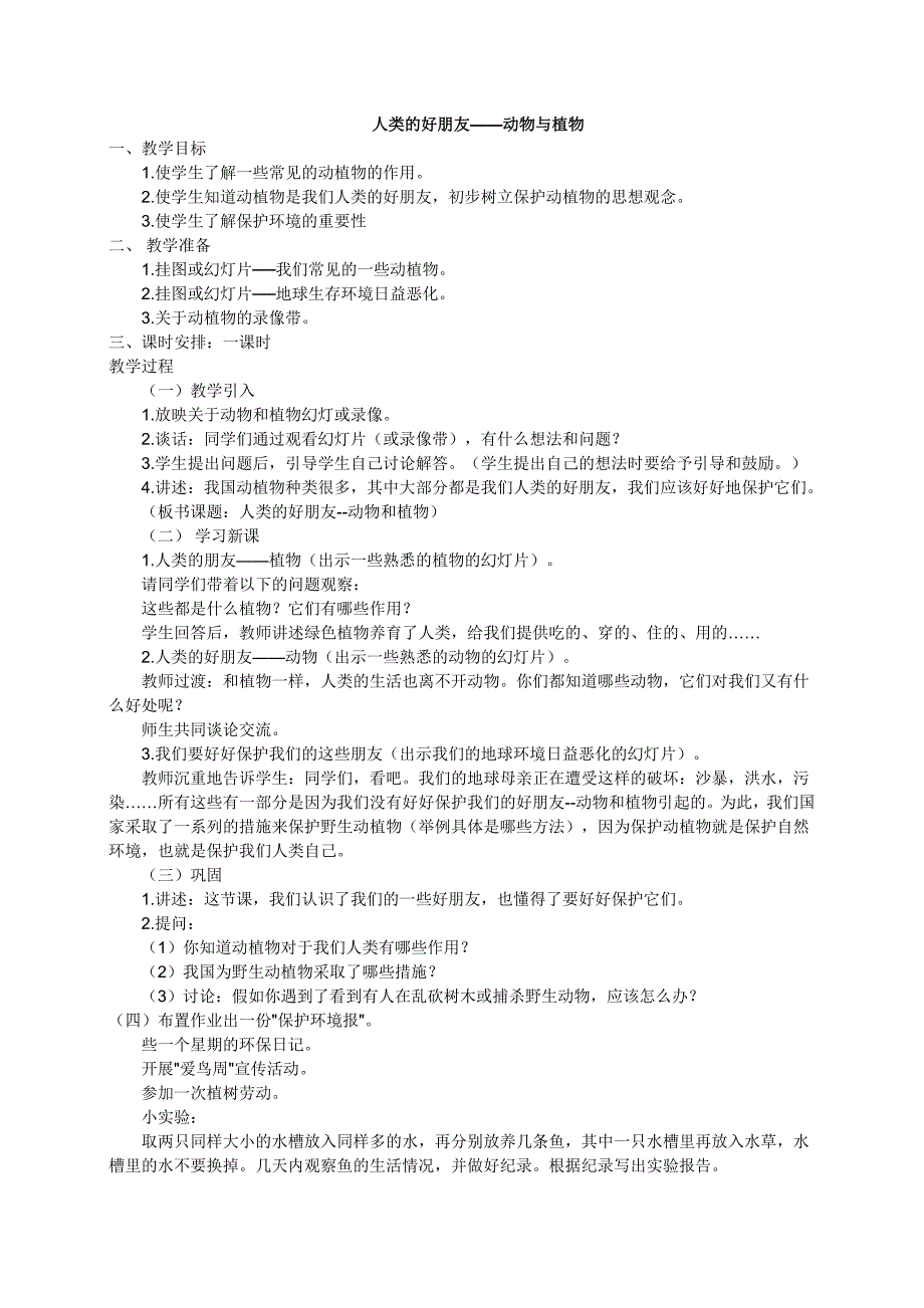 中学 小学 环境保护教育教案汇编.doc_第2页