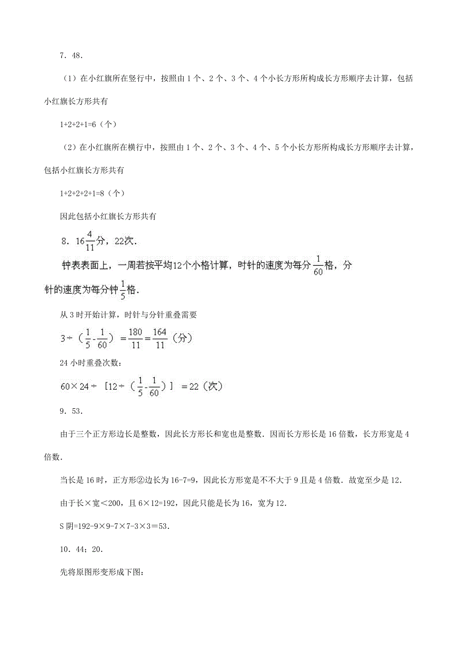 2021年小升初数学综合模拟试卷(十四).doc_第4页