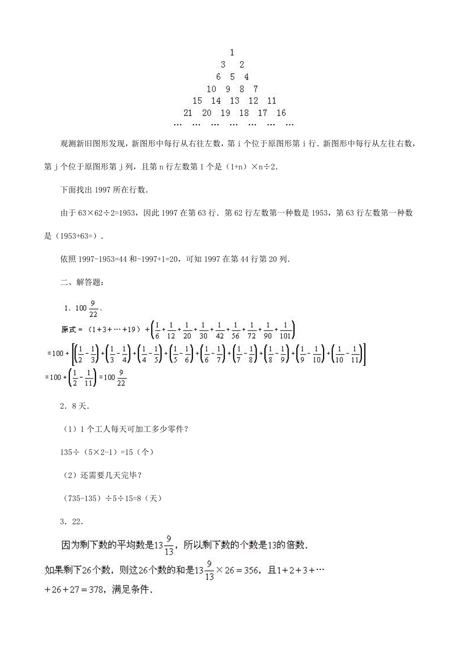 2021年小升初数学综合模拟试卷(十四).doc_第5页