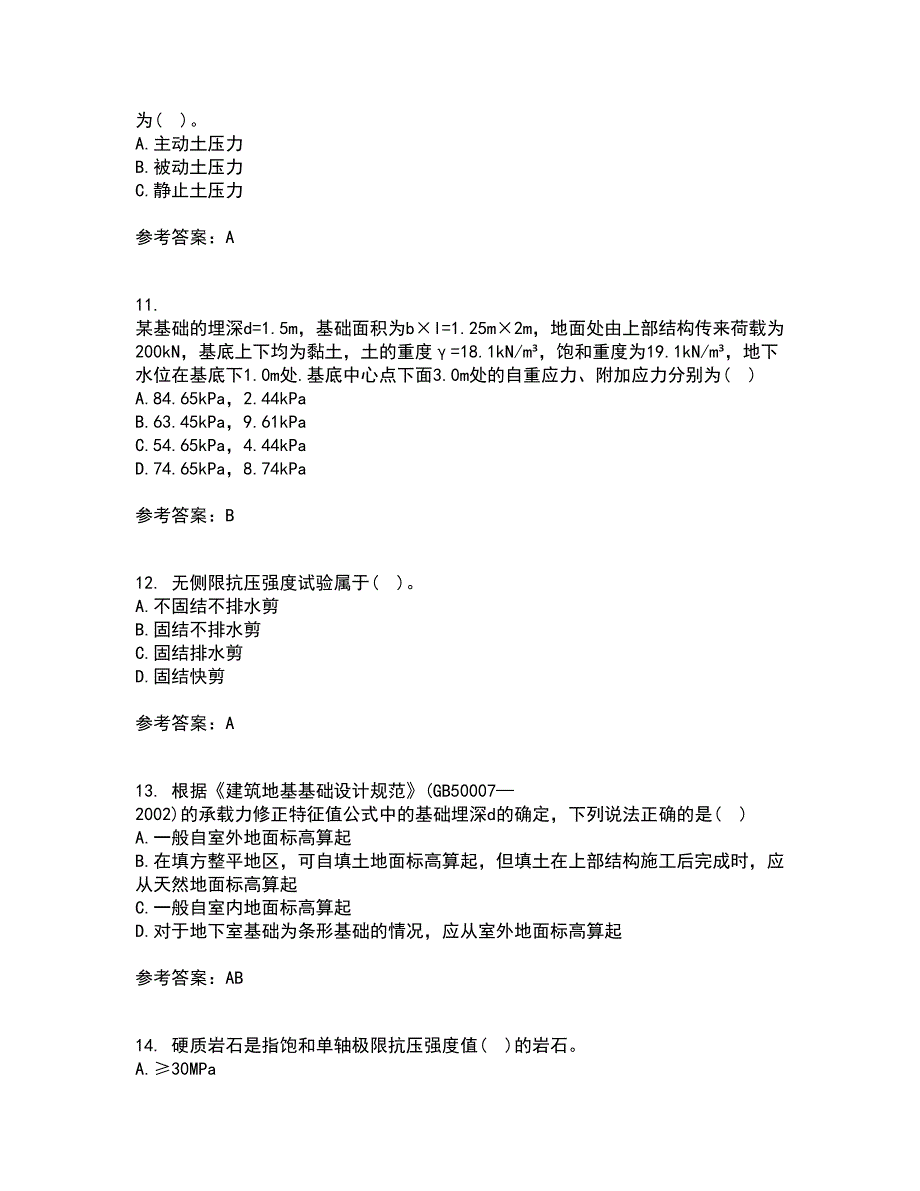 西北工业大学21春《土力学与地基基础》离线作业2参考答案26_第3页