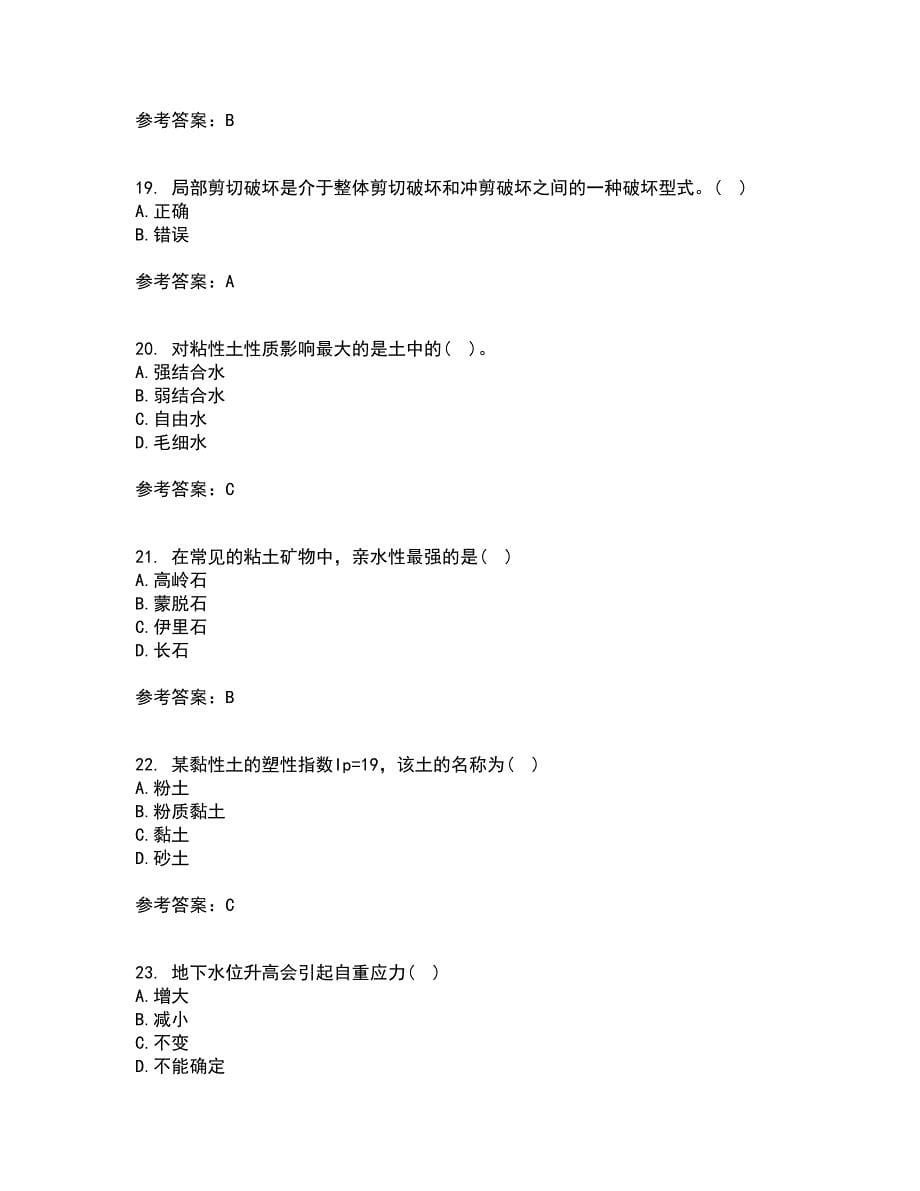 西北工业大学21春《土力学与地基基础》离线作业2参考答案26_第5页