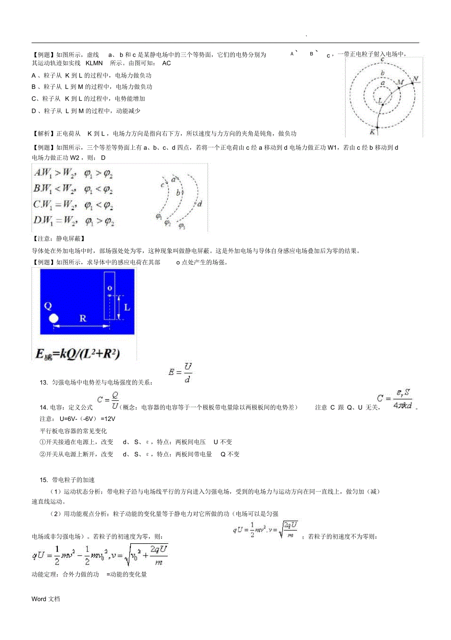 静电场知识点归纳_第4页