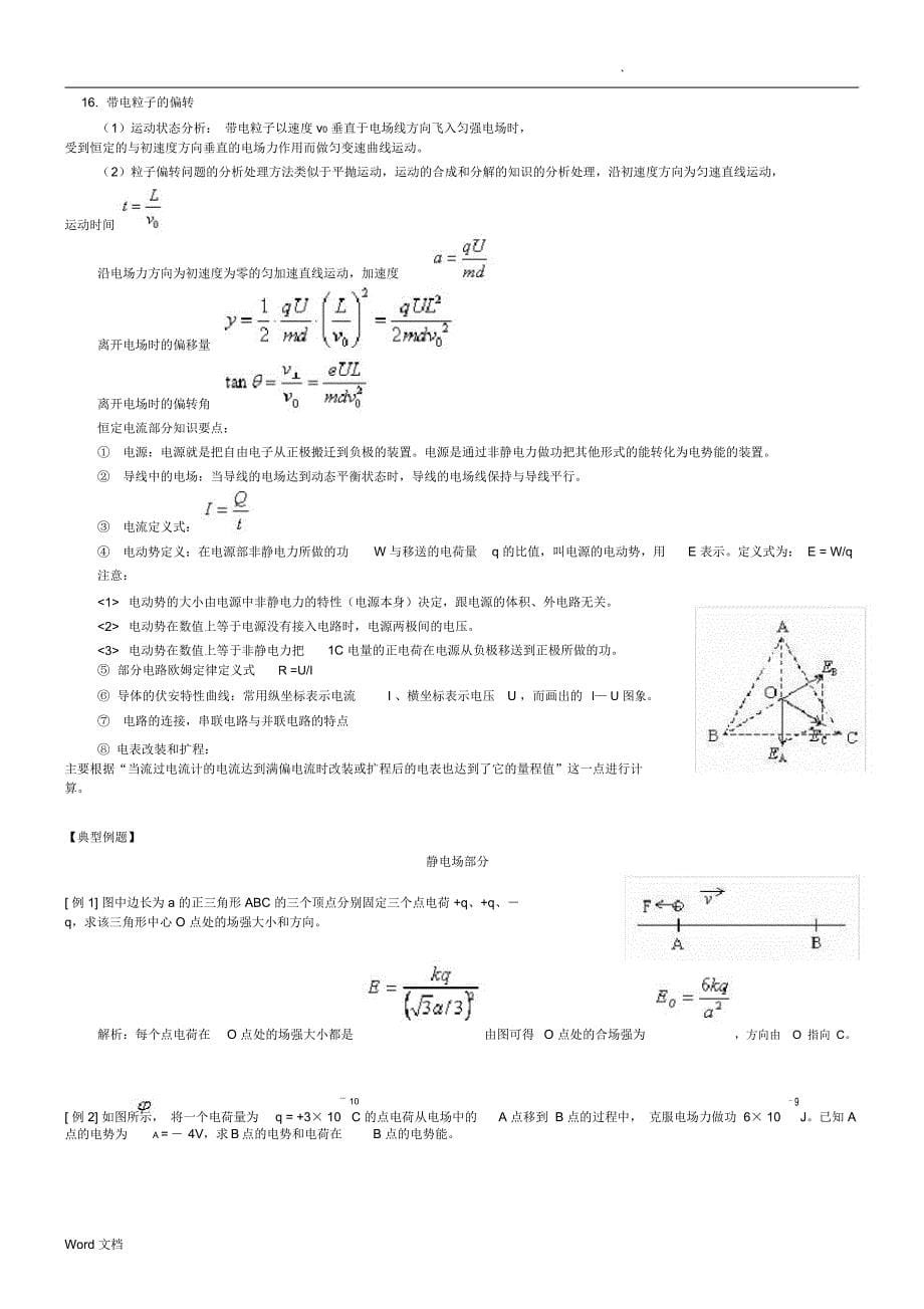 静电场知识点归纳_第5页