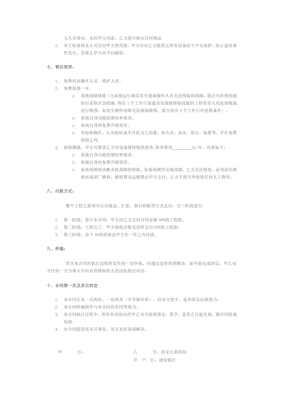 [合同协议]工程承包合同_第2页