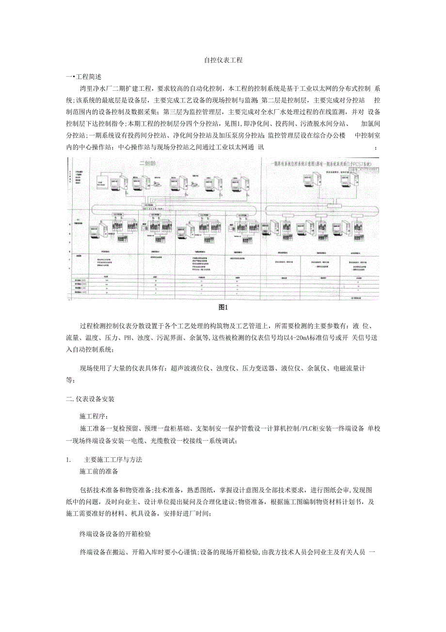 仪表自控方案_第1页