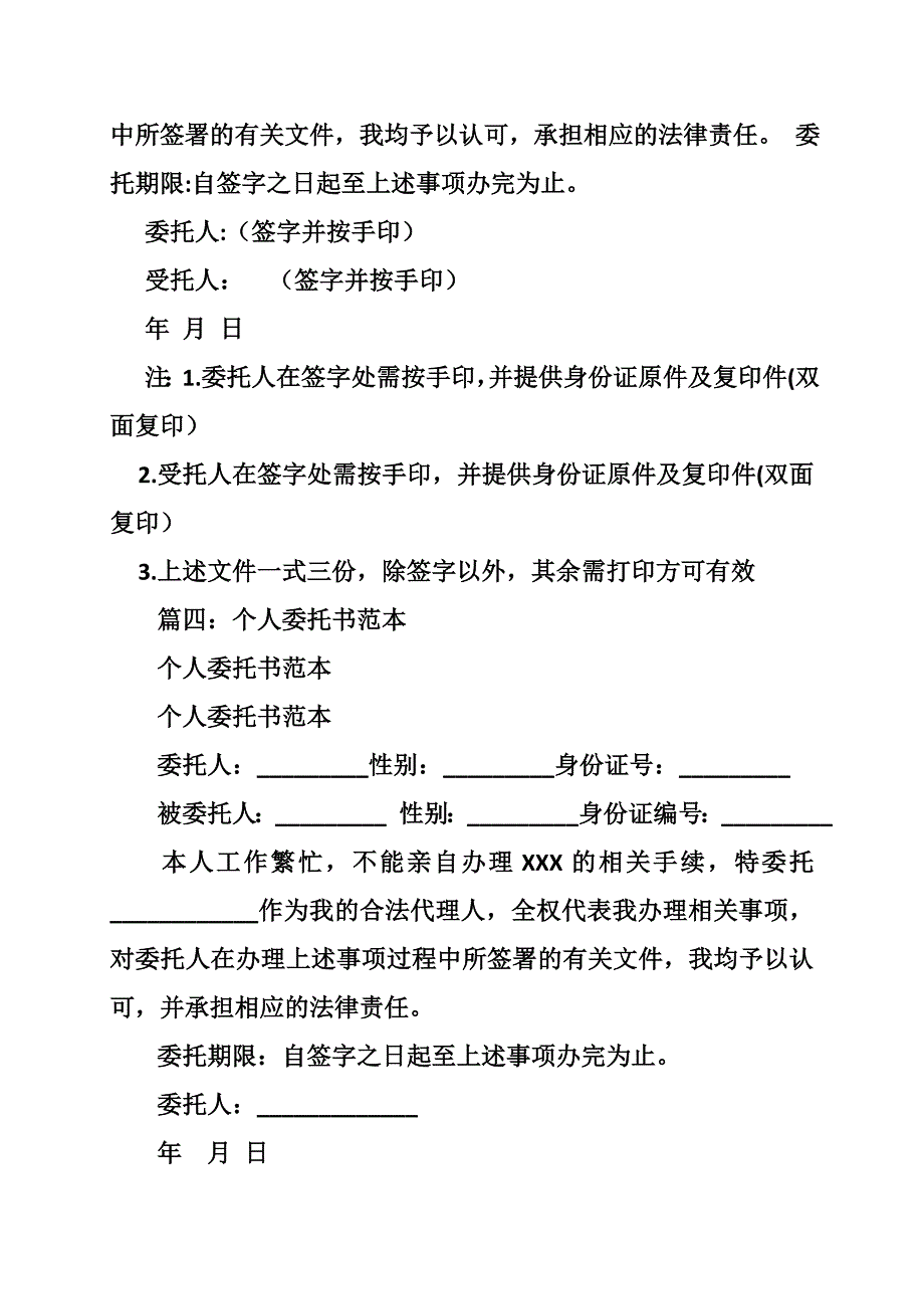 954511798委托书范本_第4页