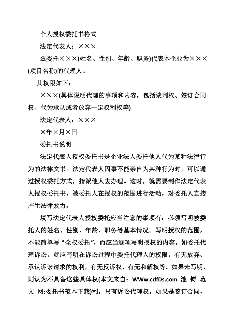 954511798委托书范本_第5页