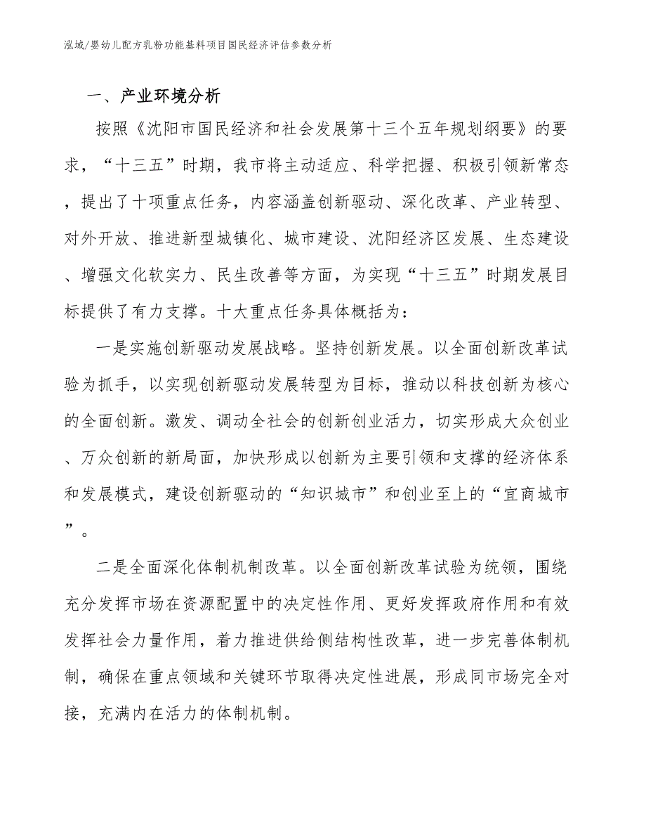 婴幼儿配方乳粉功能基料项目国民经济评估参数分析（参考）_第3页