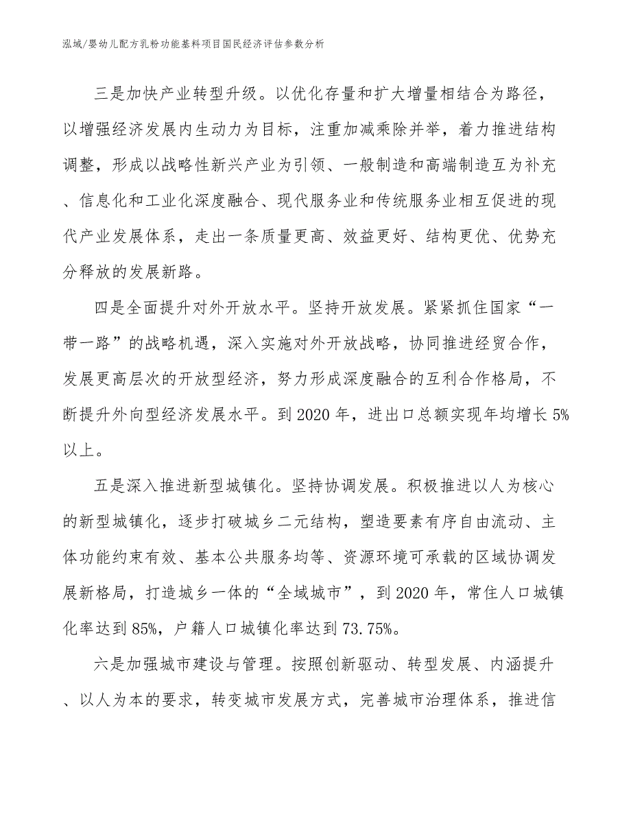 婴幼儿配方乳粉功能基料项目国民经济评估参数分析（参考）_第4页