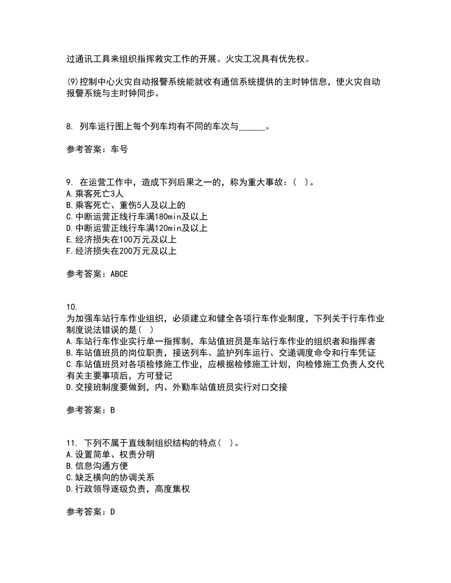 北京交通大学21秋《城市轨道交通系统运营管理》在线作业二答案参考13_第3页