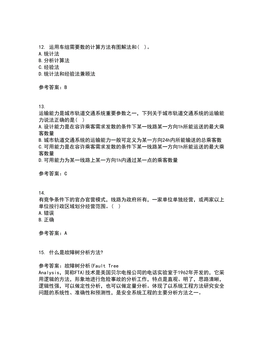 北京交通大学21秋《城市轨道交通系统运营管理》在线作业二答案参考13_第4页