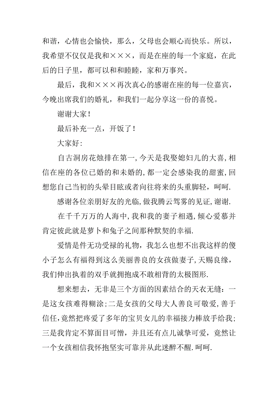 搞笑的新郎婚礼致辞.docx_第2页