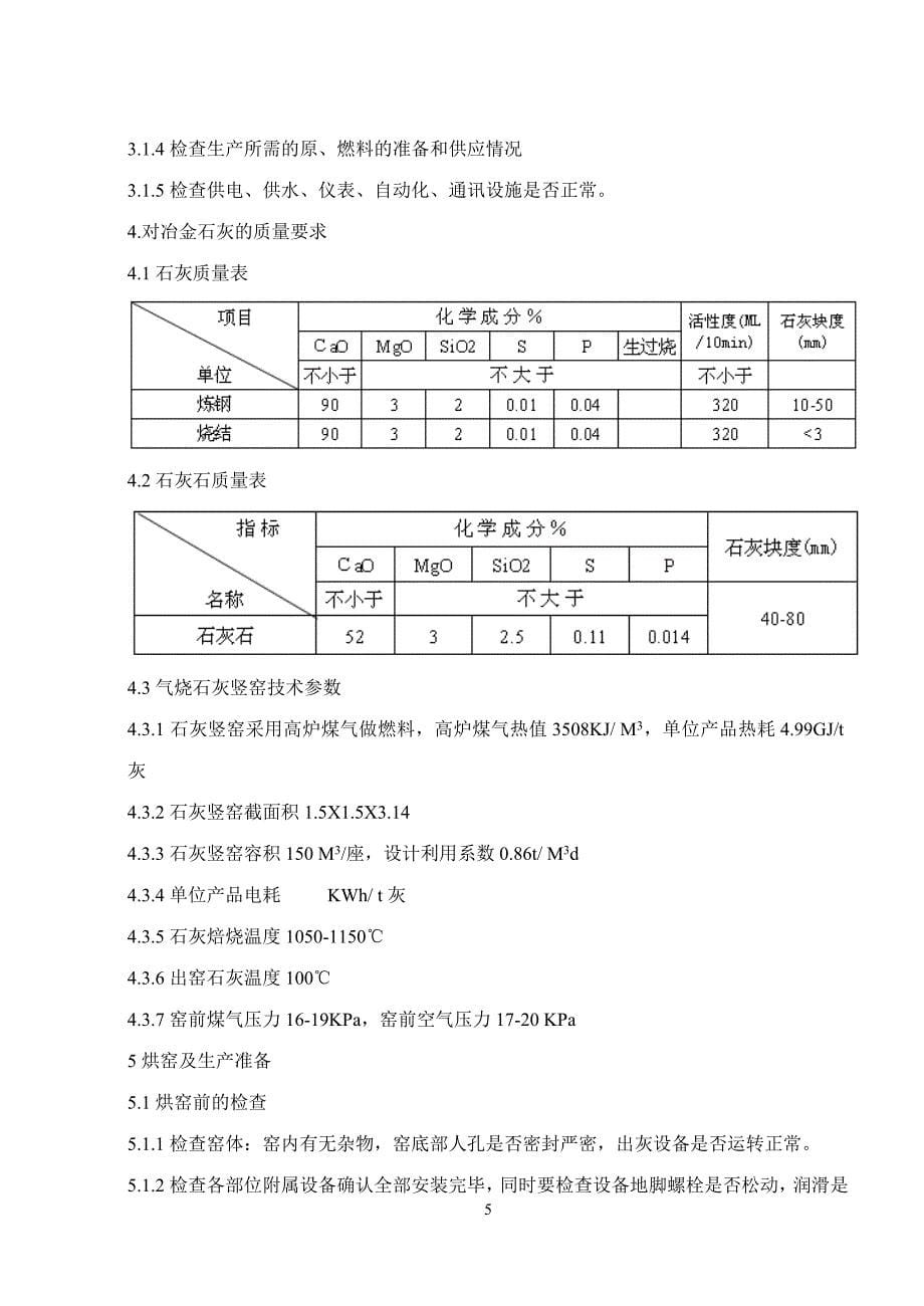 石灰窑开炉方案.doc_第5页