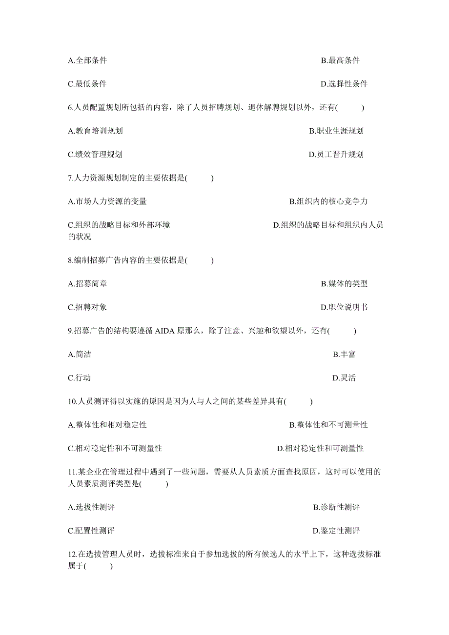 2023年全国年10月人力资源.doc_第2页