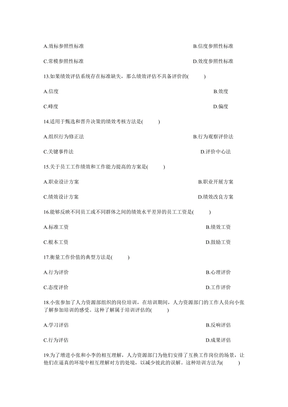 2023年全国年10月人力资源.doc_第3页