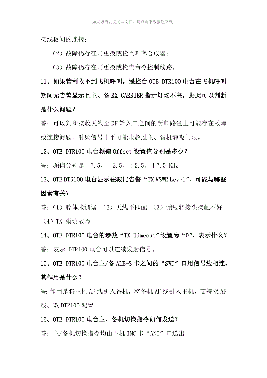 甚高频地空通信系统岗位技能考核题_第3页