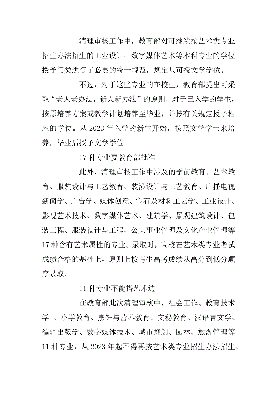 2023年山东省11专业被清出艺考招生重庆艺体类专业招生实行平行志愿_第2页