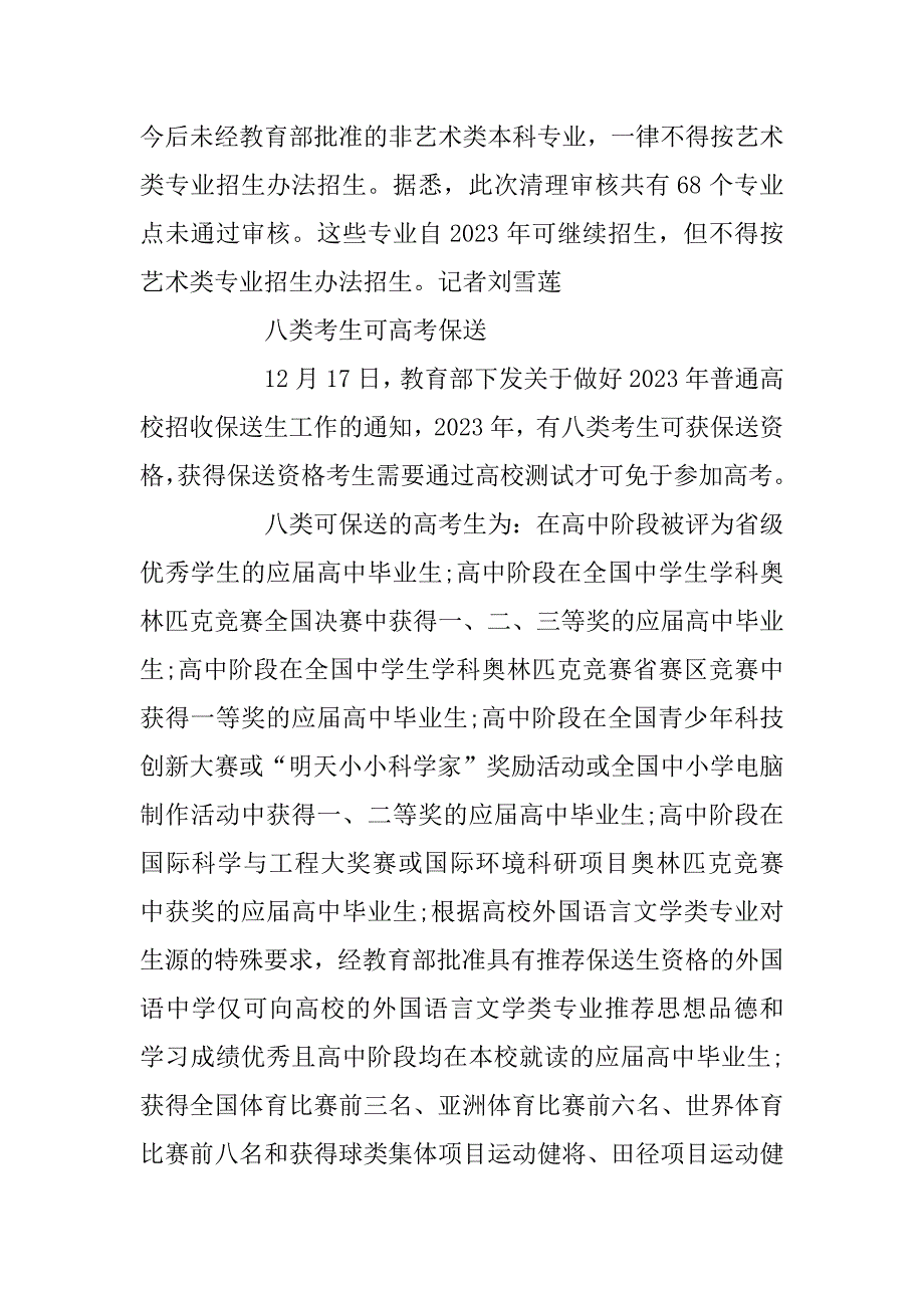 2023年山东省11专业被清出艺考招生重庆艺体类专业招生实行平行志愿_第3页