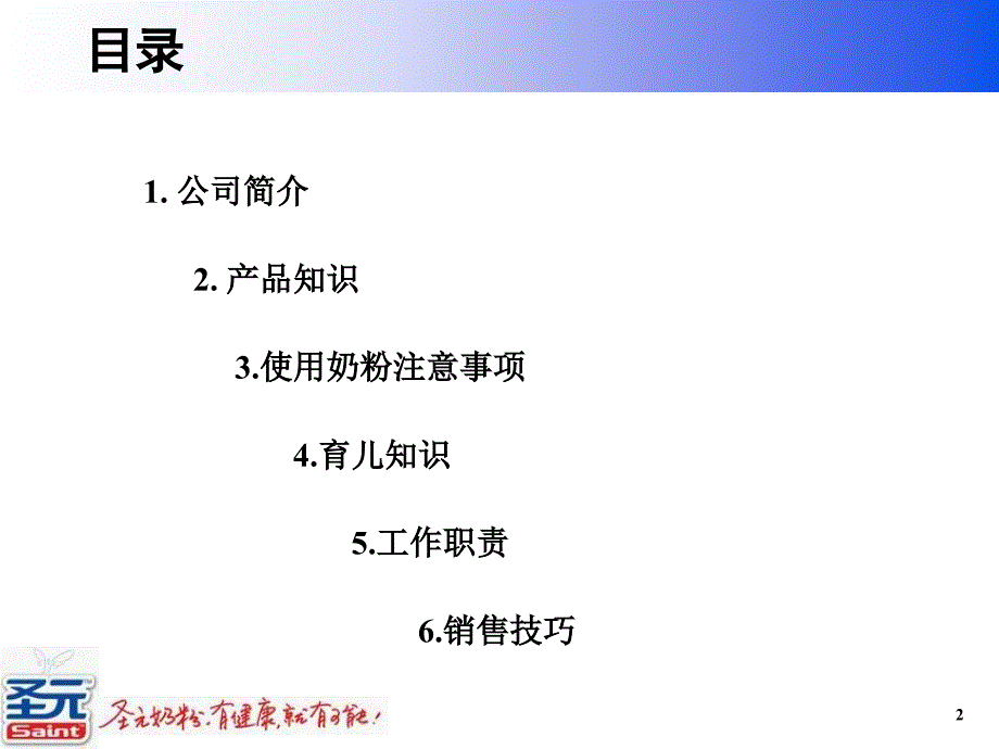 营养顾问入职培训_第2页