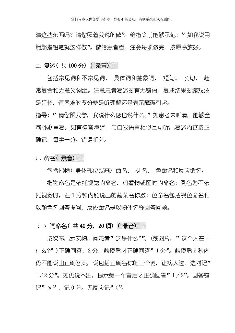 汉语失语证评定量表ABC法操作手册样本.doc_第3页