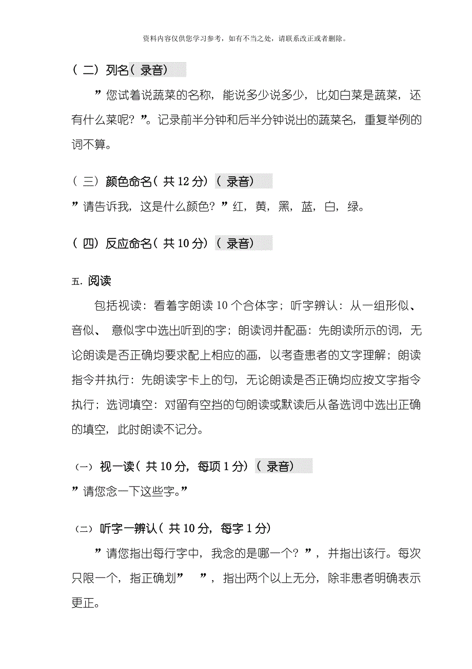 汉语失语证评定量表ABC法操作手册样本.doc_第4页
