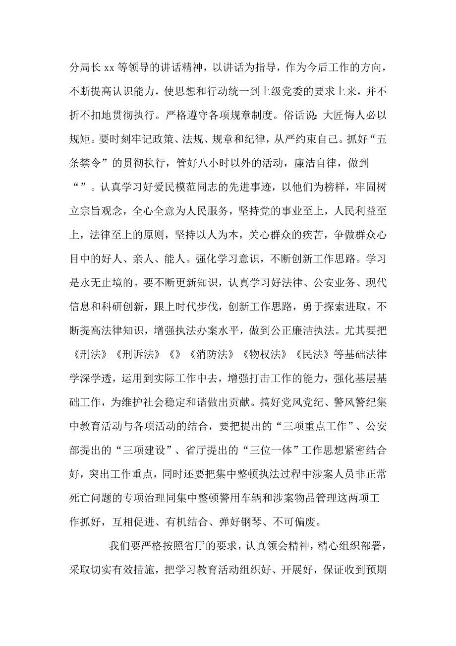 2021年公安民警政法队伍教育整顿心得体会研讨发言材料3篇_第2页