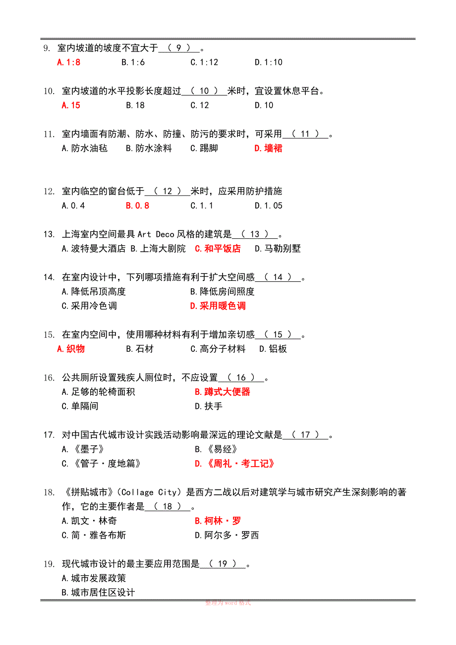 年同济大学硕士研究生入学考试355建筑学基础Word_第4页