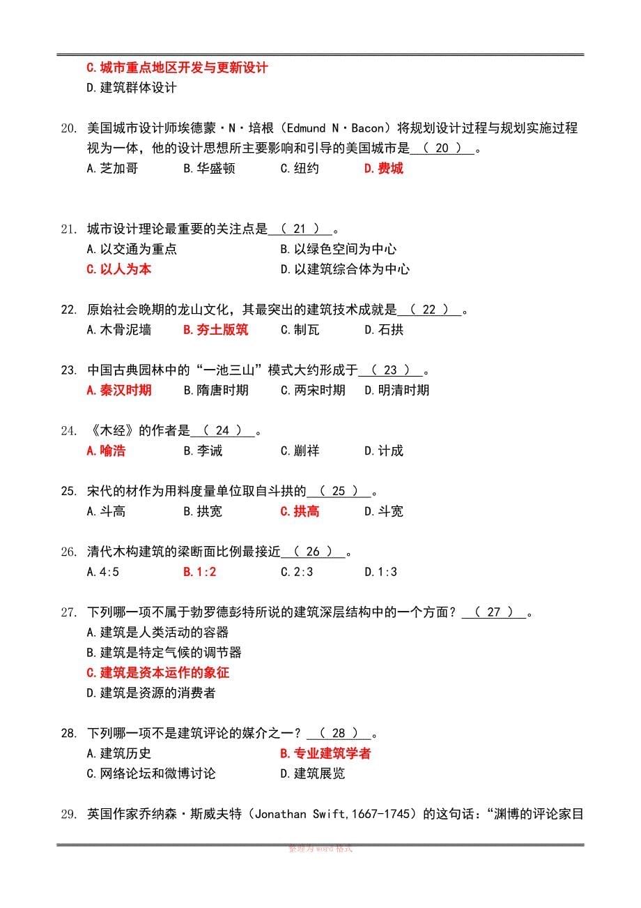 年同济大学硕士研究生入学考试355建筑学基础Word_第5页