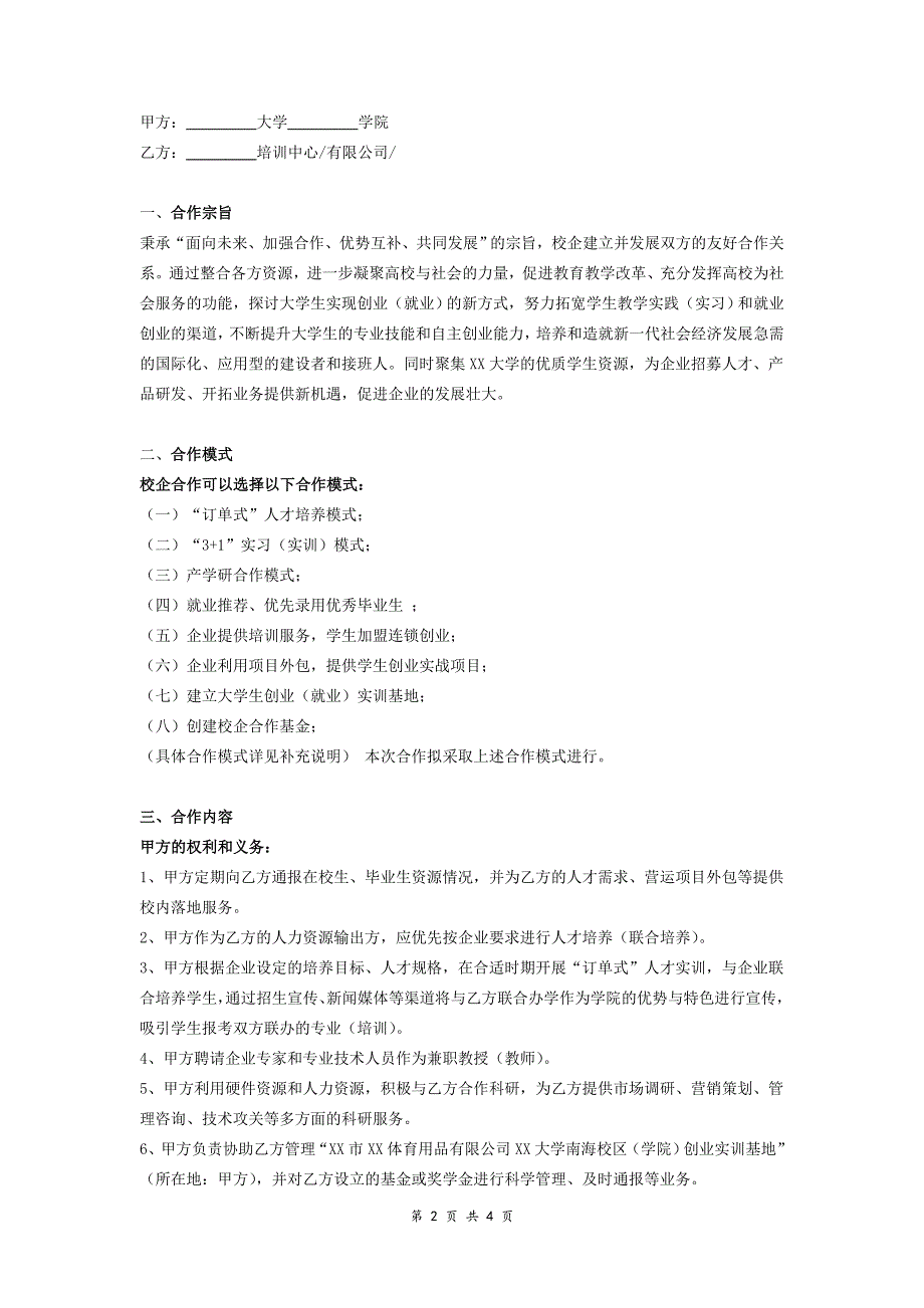 就业创业孵化项目校企合作协议书_第2页