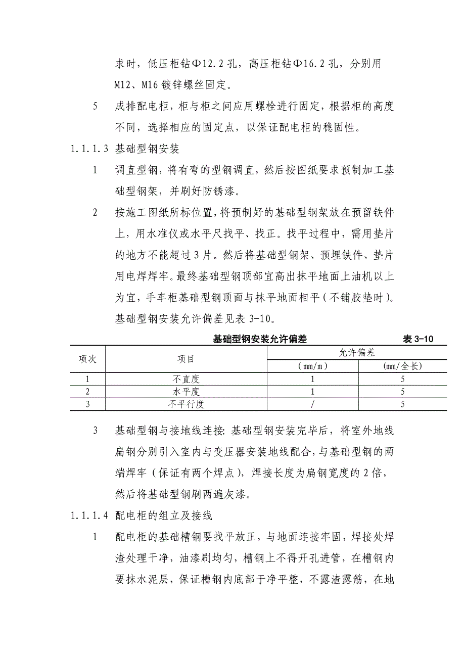 配电柜、配电箱安装施工工艺_第2页