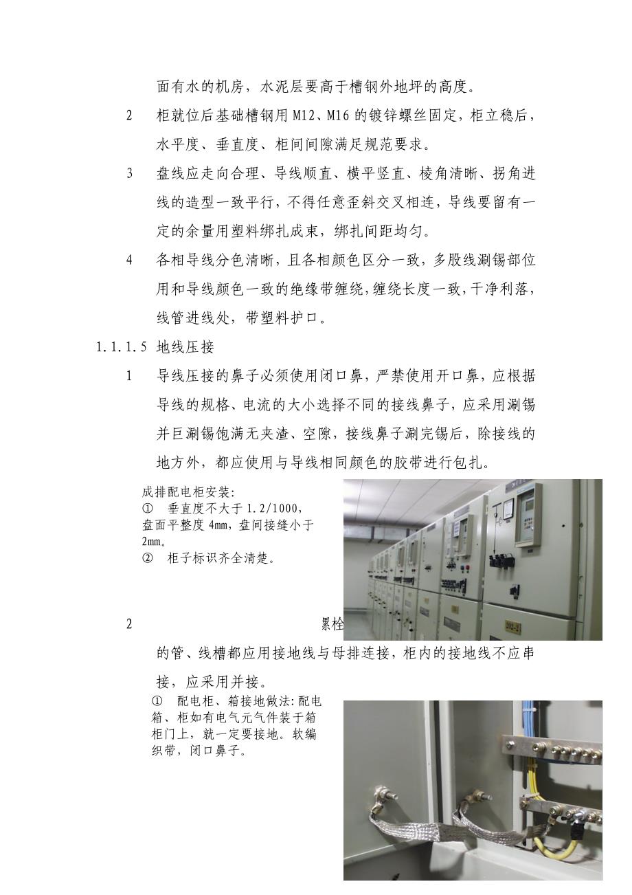 配电柜、配电箱安装施工工艺_第3页