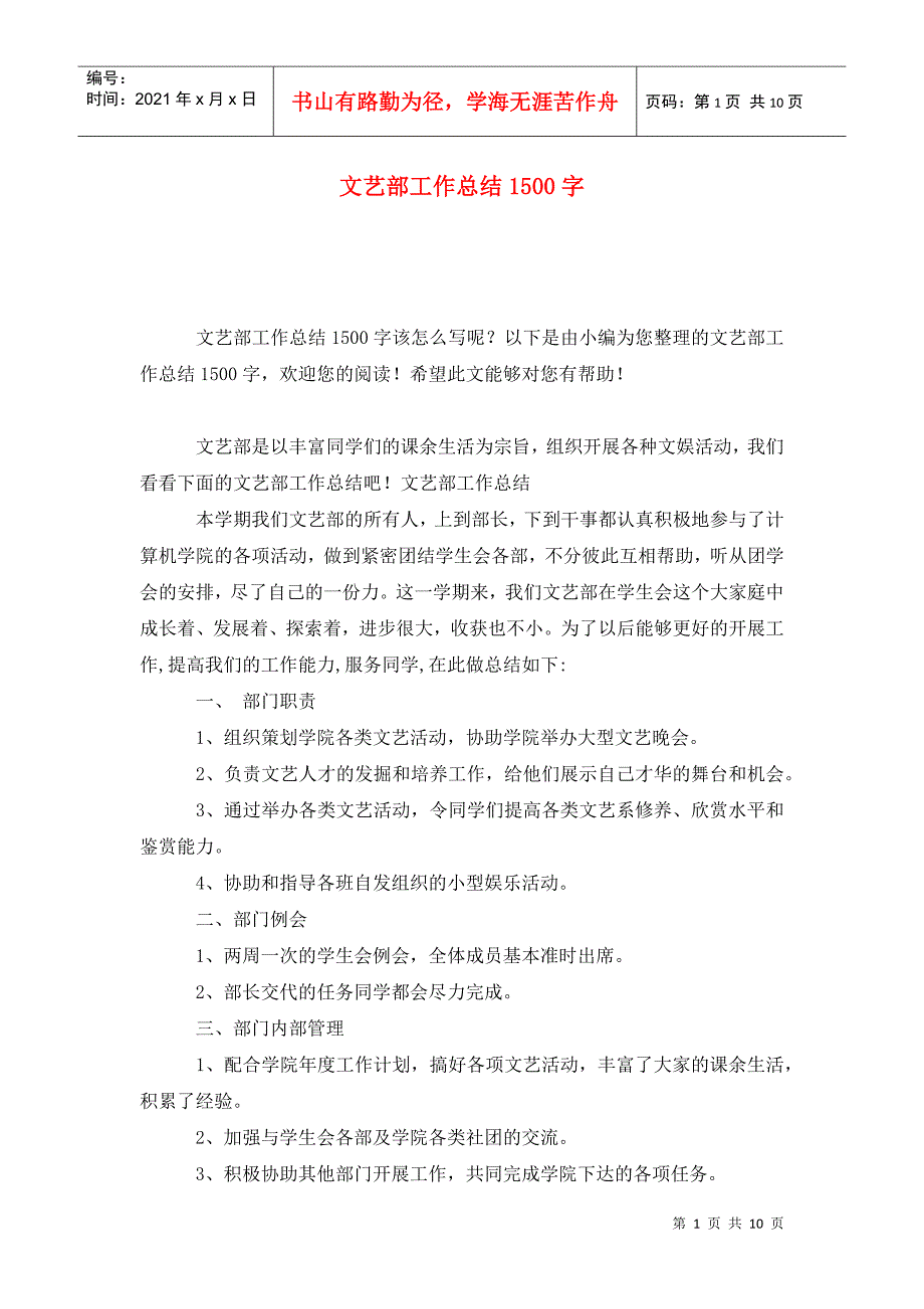 文艺部工作总结1500字_第1页
