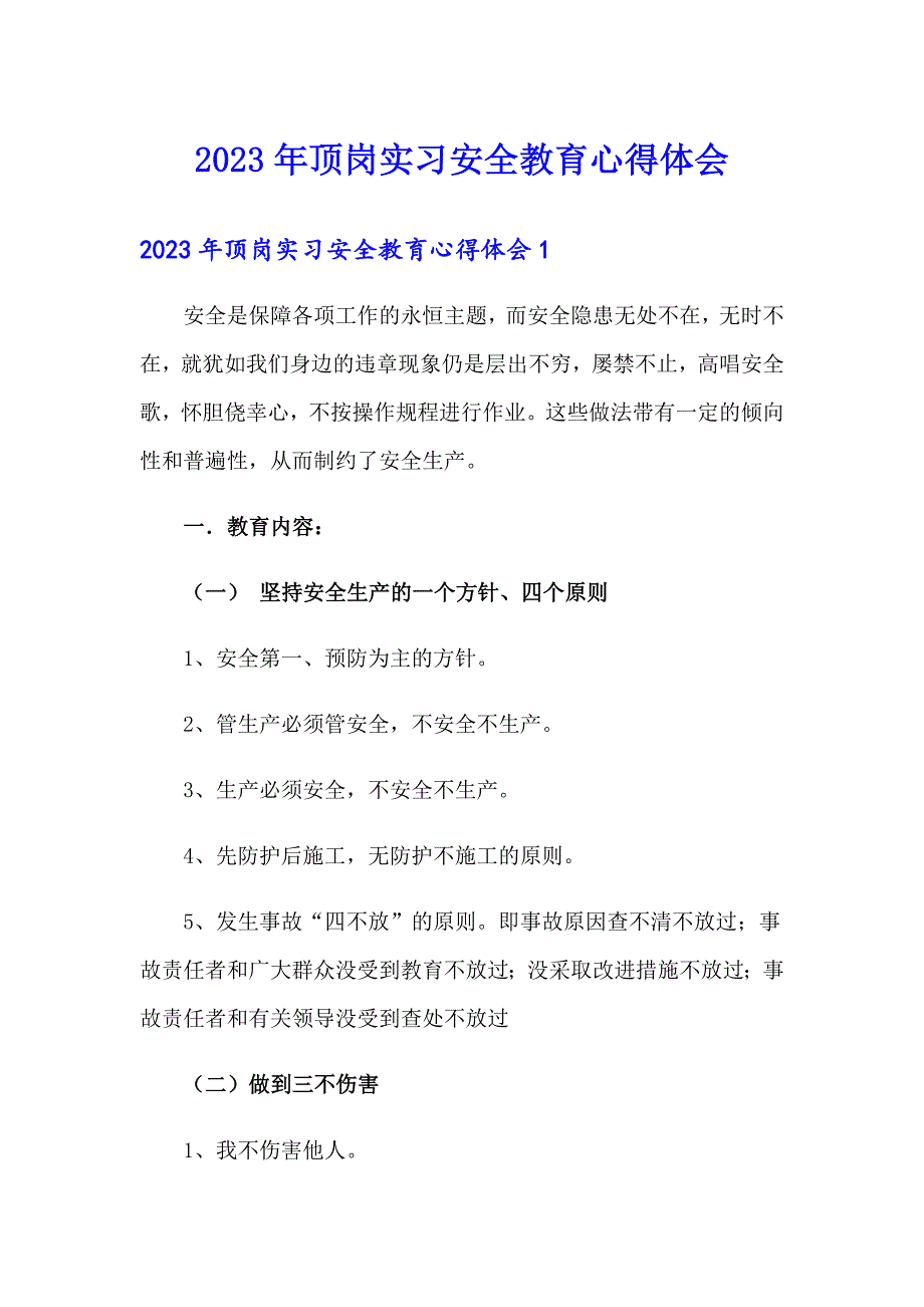 2023年顶岗实习安全教育心得体会_第1页