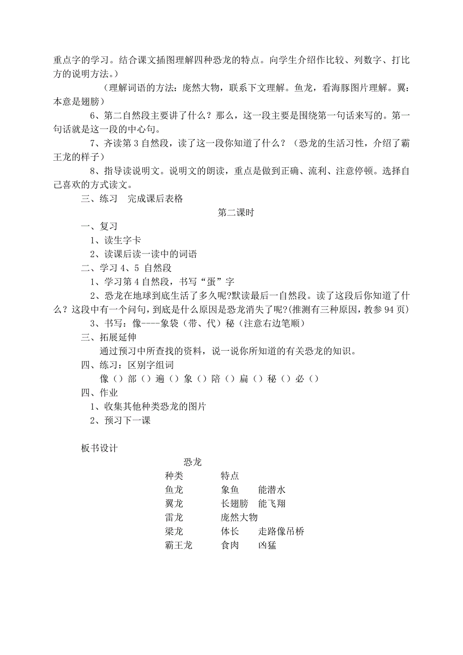 三年级语文下册 第七单元 20 恐龙教案2 苏教版_第2页