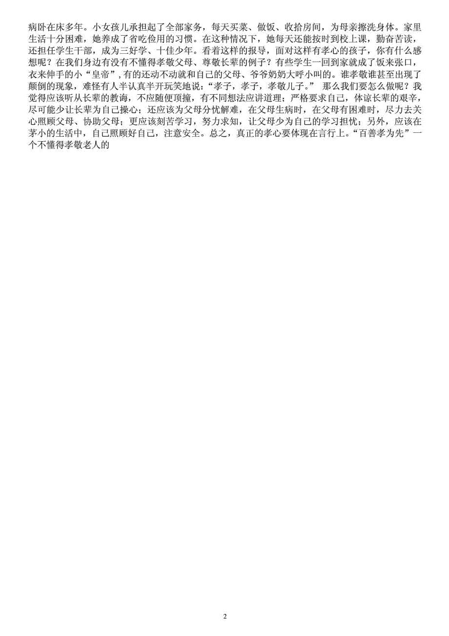 2013国家通俗话水平测试题50套全套(1-2带拼音)_第2页