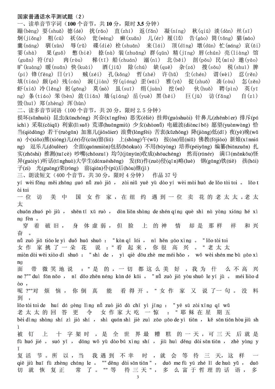 2013国家通俗话水平测试题50套全套(1-2带拼音)_第3页