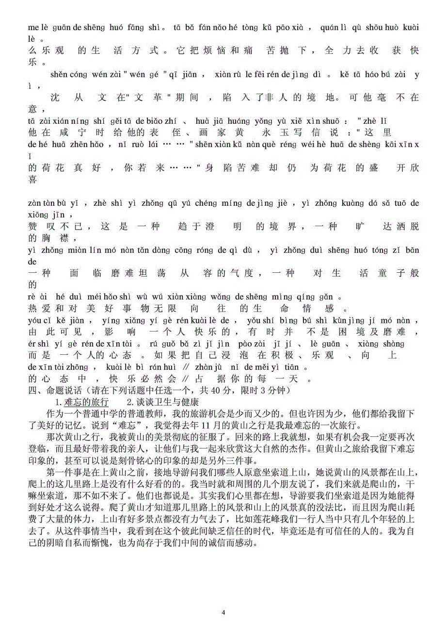2013国家通俗话水平测试题50套全套(1-2带拼音)_第4页