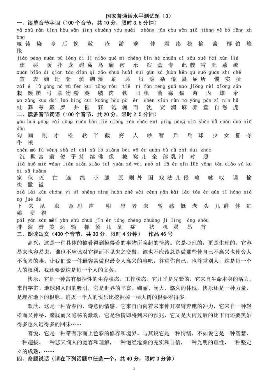 2013国家通俗话水平测试题50套全套(1-2带拼音)_第5页