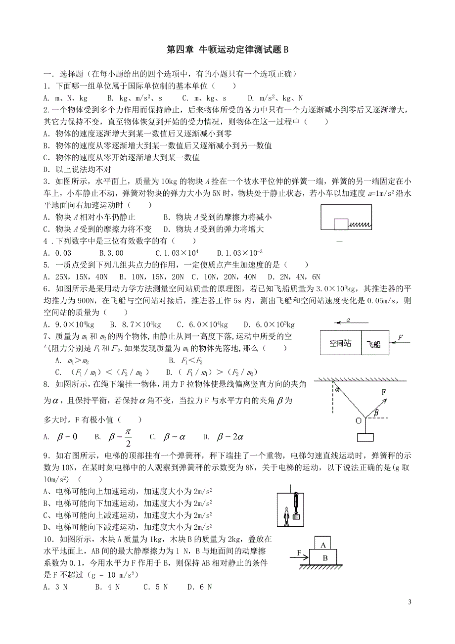 第四章牛顿运动定律测试题.doc_第3页