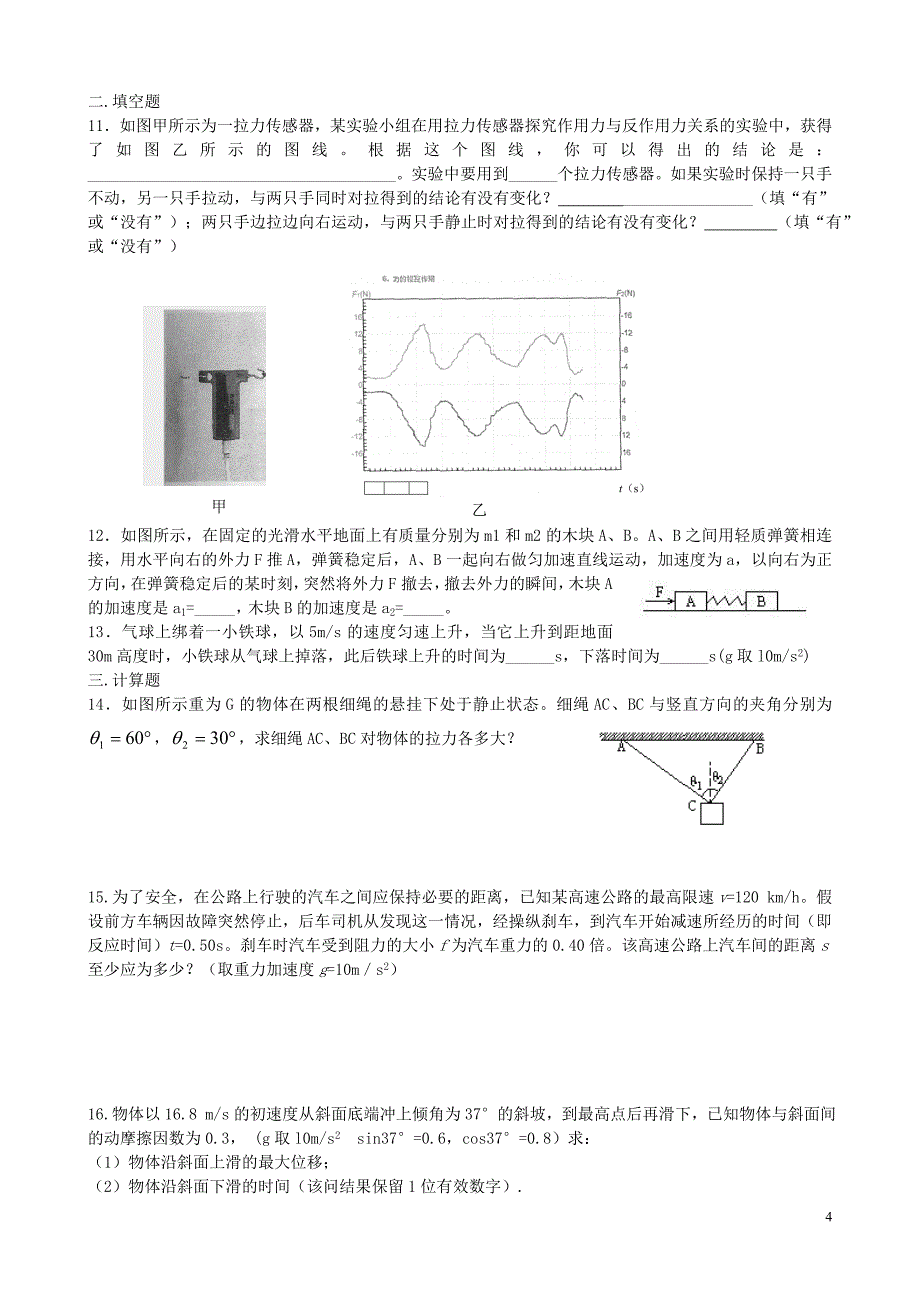 第四章牛顿运动定律测试题.doc_第4页