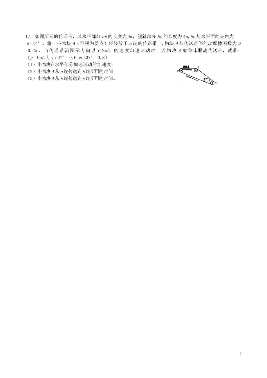 第四章牛顿运动定律测试题.doc_第5页