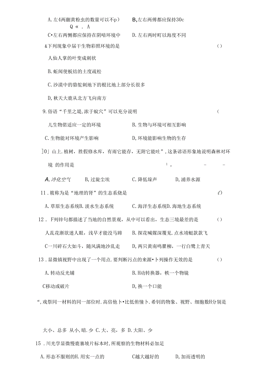 山东省临清市七年级生物上学期期中试题新人教版_第2页