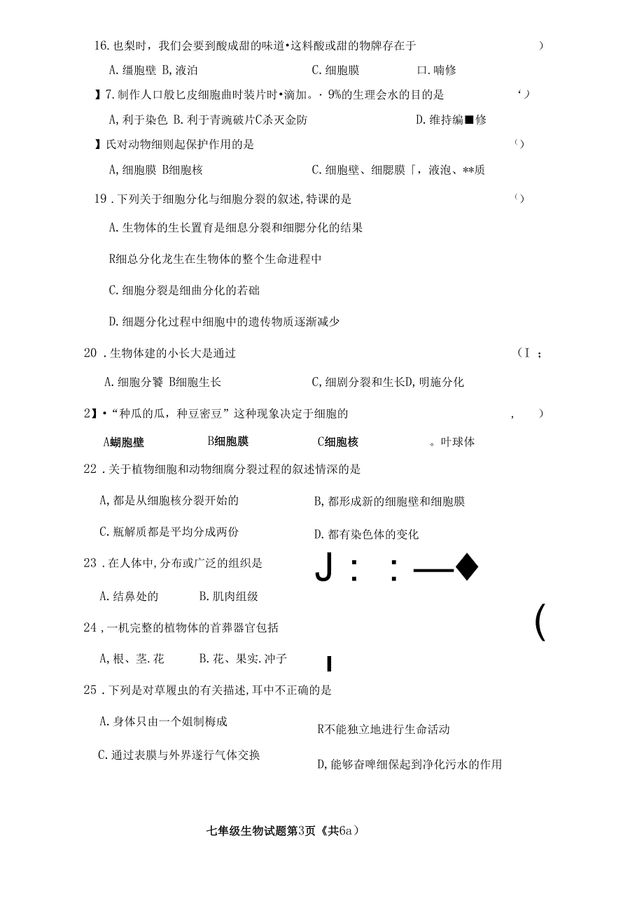 山东省临清市七年级生物上学期期中试题新人教版_第4页