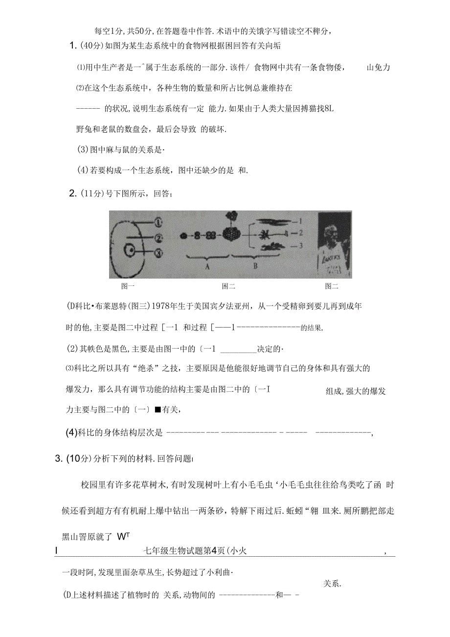 山东省临清市七年级生物上学期期中试题新人教版_第5页